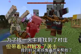 我的世界1.17单人6:为了找一头牛竟发现了村庄，带着buff触发袭击
