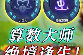 恶魔契约的正确玩法!视频封面