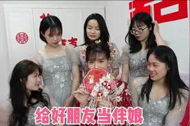 我的好朋友结婚啦！庆幸我能陪你从校服到婚纱，你今天真的很美！