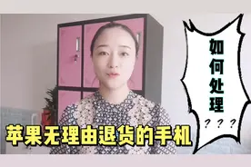 苹果公司支持14天无理由退货，最终退货的手机都怎么处理？