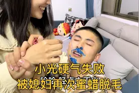 往媳妇嘴里塞臭袜子的后果，小光瞬间被压制，做梦没想到这种后果视频封面