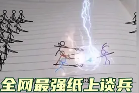 真纸上谈兵？小伙纸上造“千军万马”逼真到身临其境，这太牛了视频封面