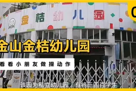 福州金山金桔幼儿园，看看小朋友们早操的表现如何？你有何感想呢视频封面