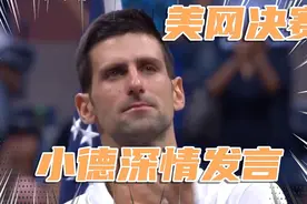 第21个大满贯失利，德约科维奇泪洒现场，称这是从所未有的感受！视频封面