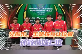 国乒五冠军合影，樊振东叫王楚钦站孙颖莎旁边，没想到被大头拒绝视频封面