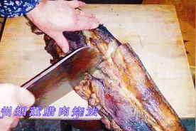 贵州农家烟薰腊肉正确做法，不脏手无烟味，味道香纯做法简单视频封面