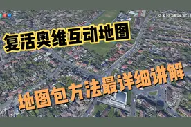 复活奥维互动地图，方法之一，地图包使用方法最详细讲解