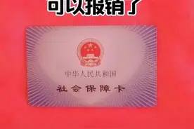 门诊报销新规定视频封面