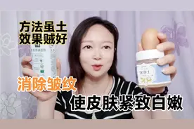 想让脸上的皱纹消失，这个土方法就可以，既方便又省钱效果贼好视频封面