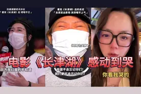 真情流露！有女孩看完吴京主演的电影《长津湖》后，哭到喘不上气