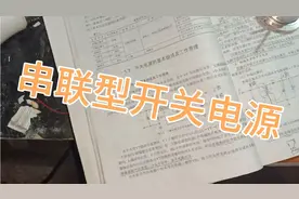 串联型开关电源的基本组成及工作原理视频封面