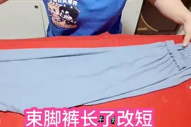 新买的冰丝束脚裤长了，学会这种方法，不用动一剪刀就能改合身。