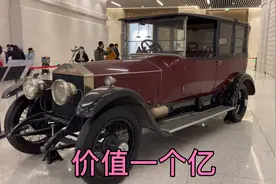 北京军事博物馆，展出价值一个亿的劳斯莱斯古董车，大开眼界！视频封面