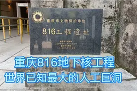 揭开816地下核工程神秘面纱：（七）101厂房八楼核反应堆大厅堆芯视频封面