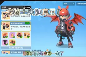 小伙伴想看我穿龙骑士，不然就刷屏搞事情。我觉得丑也无奈穿。视频封面
