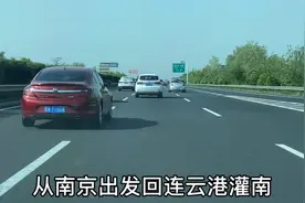 五一长假前，一家三口开车从南京回江苏连云港，实拍高速全程路况视频封面