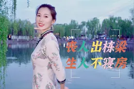 丧人出栋梁，生人不寝房，宁愿借房停丧，也不愿借房生子，为啥？