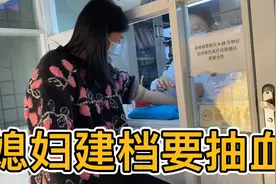 开车去县城妇幼保健院建档，竟然需要抽血，花了500块，好贵啊