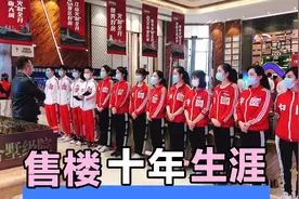 售楼小姐十年职业生涯，房地产销售日常工作视频封面
