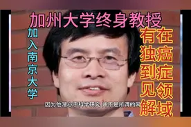 在美国衣食无忧的终身教授，在癌症领域有独到见解的他回来了！视频封面