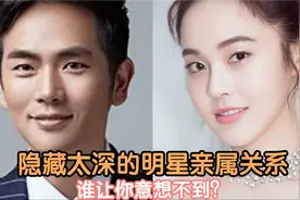 隐藏太深的明星亲属关系，舒畅宋祖儿竟是表姐妹，谁惊艳到你了？视频封面