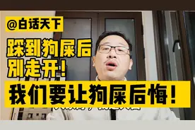 白话天下：狗主人王新刚终于道歉了，这又是一次老实人的艰难胜利