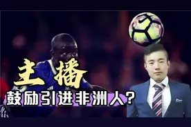 一主播竟鼓励引进非洲人改善血统？结果被正义网友怼到无地自容视频封面