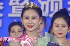 2021世界旅游小姐大赛合影环节视频封面