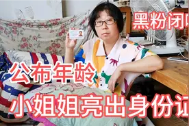 大连粉丝小姐姐亮出身份证，勇敢公布自己的年龄，让黑粉哑口无言视频封面