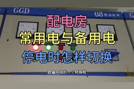 小区配电房，常用电与备用电在停电的时候，怎样进行切换？