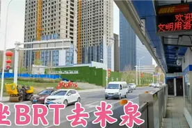 坐BRT6号线去米泉，沿途有五建卡子湾二钢，顺便给大家拍拍街景视频封面