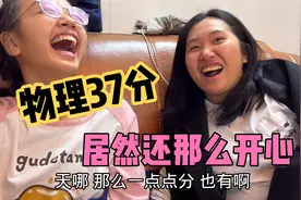 妹妹期中考试物理37分，媳妇回娘家训话，总分排名让姐姐哑口无言