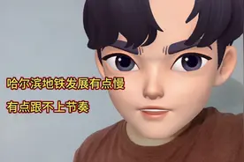 哈尔滨地铁布局有点慢，有些跟不上沈阳、大连、长春的发展节奏。