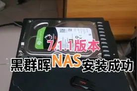 黑群晖DSM7.1.1最新版本一次性安装成功，分享安装过程视频封面