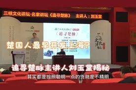 三峡文化讲坛刘玉堂老师揭秘上海为何简称申，静安寺供奉的是谁？视频封面