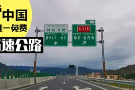 长年免费的高速公路你见过吗？极致的景观大道可以不花一分钱！视频封面