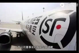 顺丰股东 王卫道歉视频封面