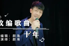 一首改编歌曲《十年》小哥故意唱跑调，评委还夸唱的真好。