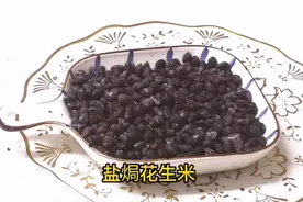 空气炸锅做的盐焗花生米，不放一滴油，香酥可口，做法简单，好吃视频封面