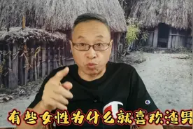 有些女性为什么偏偏喜欢混混男人视频封面