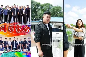 十年不见老同学聚会，穿保安服聚会遭冷潮热讽，不待见……视频封面
