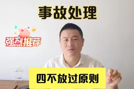 锅炉事故处理的“四不放过”原则视频封面