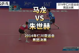马龙VS朱世赫（2014仁川亚运会乒乓球·男团决赛）视频封面