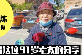 老人91岁了，耳聪目明，腿脚利索，只用一个简单的毛线球锻炼视频封面