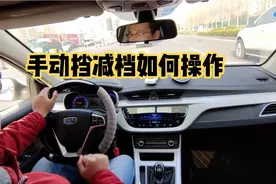 手动挡减档如何操作，看转速还是看速度？这一点很多人都忽略了视频封面