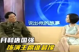 古月老师演的毛泽东VS 唐国强老师演的毛泽东视频封面
