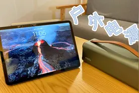 ［户外移动电源］魅族户外移动电源使用体验，你真的需要看看！视频封面