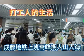 成都地铁换乘点中医大省医院，上班高峰期人山人海，打工人的生活视频封面