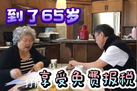 在加拿大到了65岁退休年龄，华人可到华人社团享受免费报税视频封面