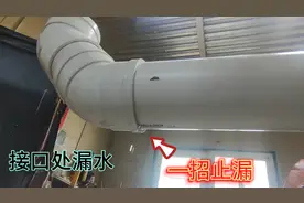 卫生间下水管接口处漏水怎么办？师傅教你一招，不用拆管立马止漏视频封面